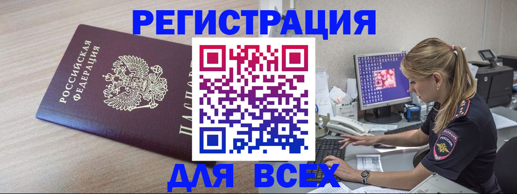 прописка регистрация в Буйнакске