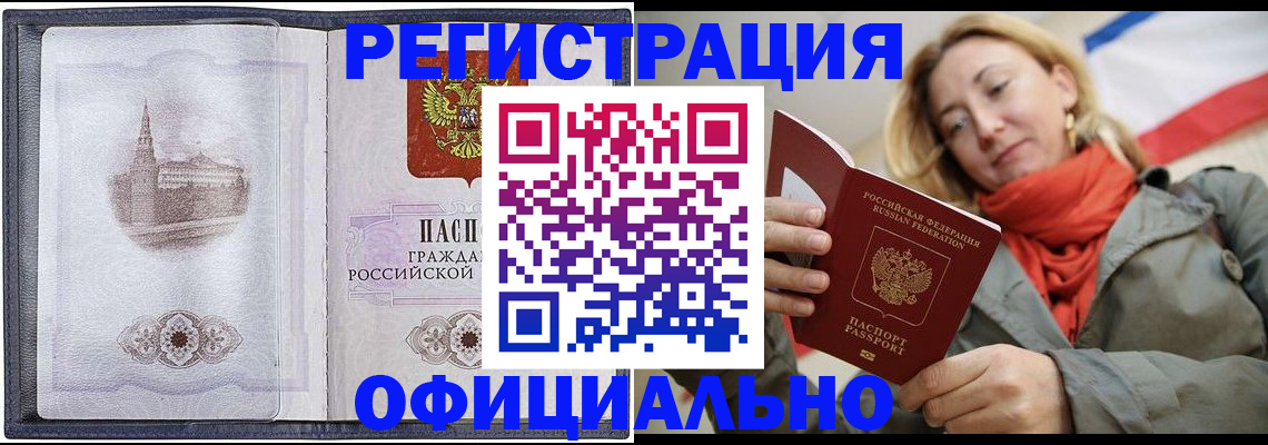 временная регистрация законно в Буйнакске