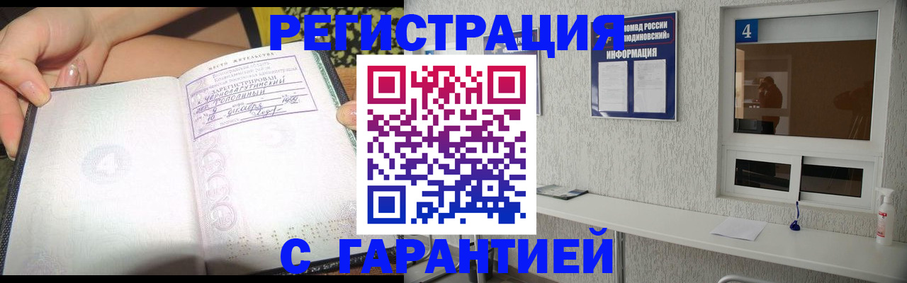 временная регистрация для школы в Буйнакске